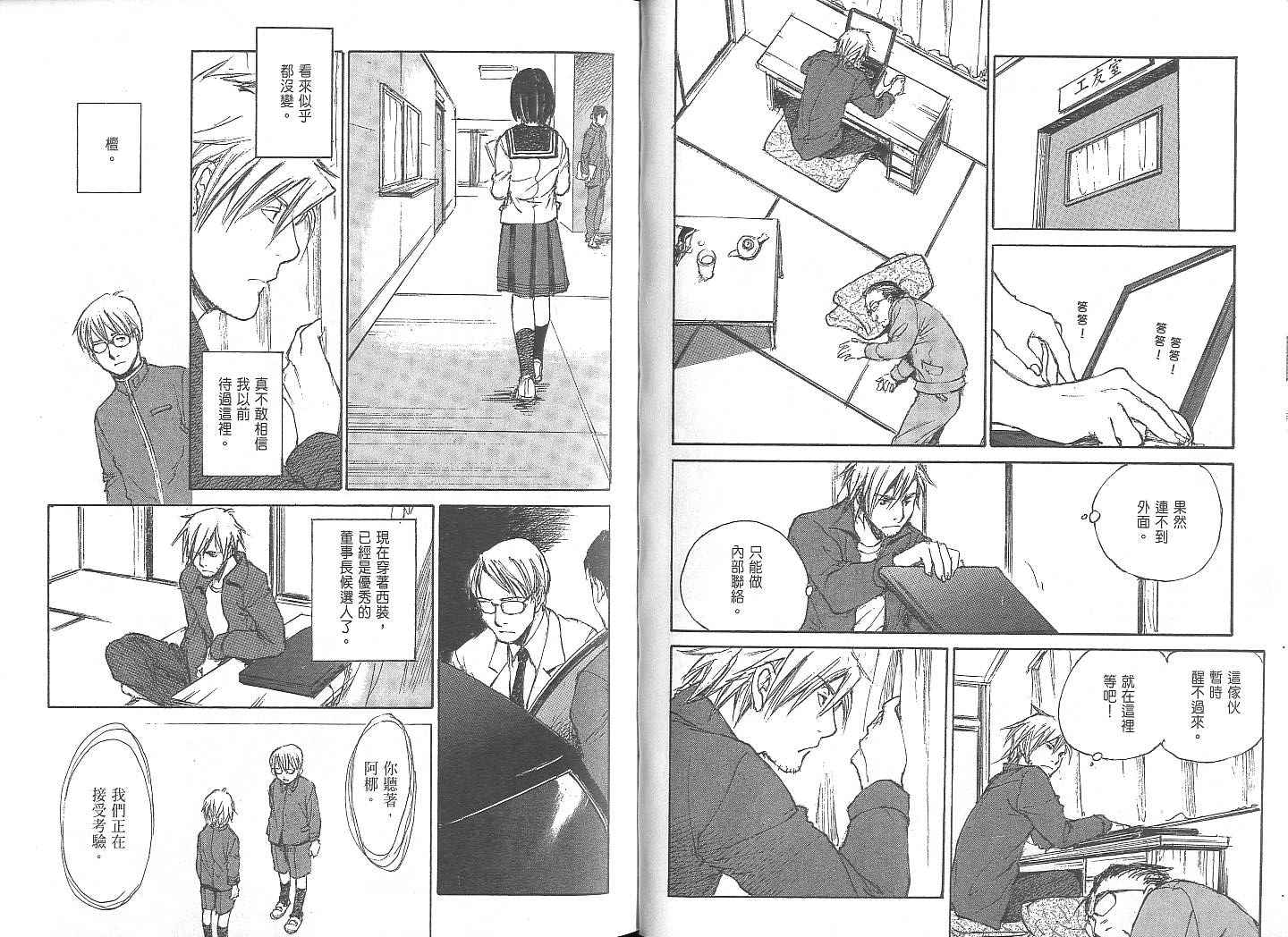 白老鼠游戏 第2卷 第65页