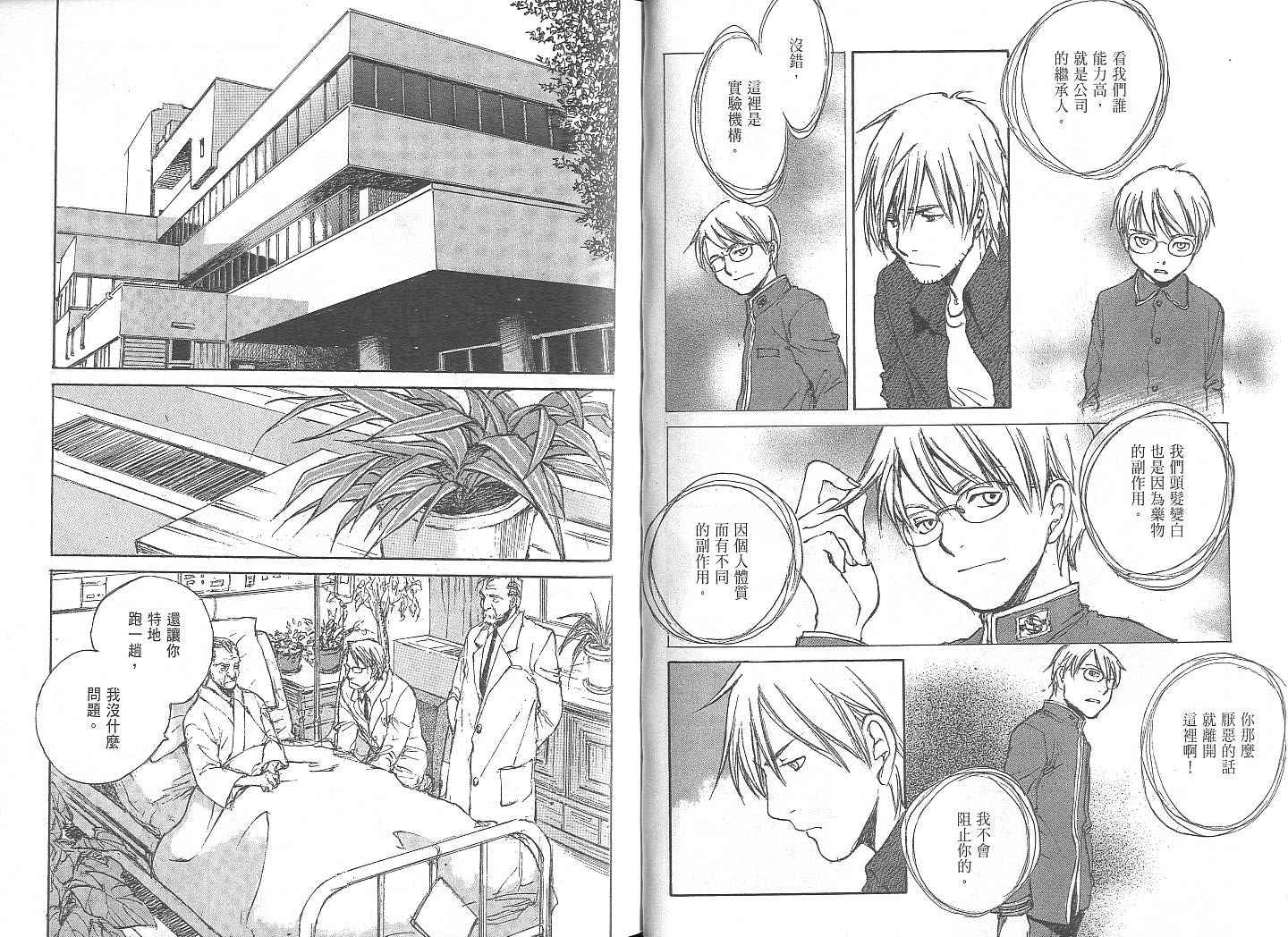 白老鼠游戏 第2卷 第66页