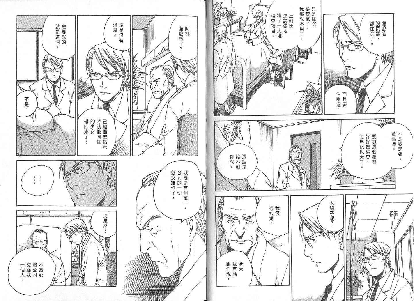 白老鼠游戏 第2卷 第67页