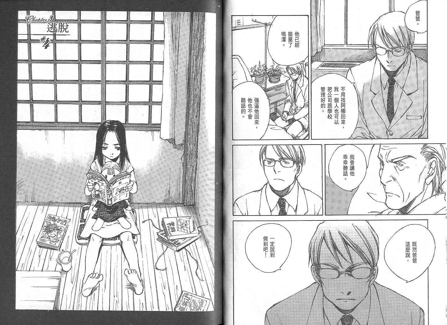 白老鼠游戏 第2卷 第68页