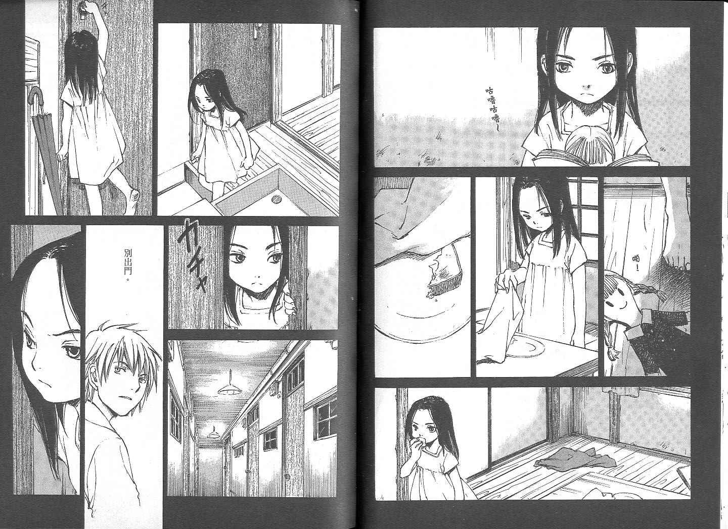 白老鼠游戏 第2卷 第69页