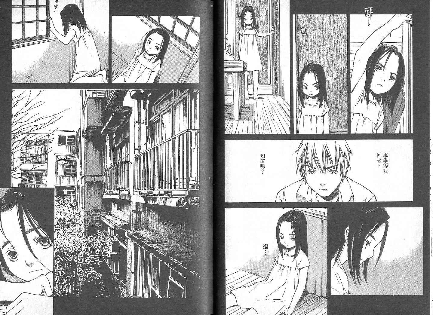 白老鼠游戏 第2卷 第70页