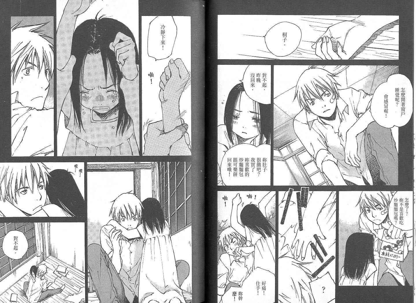 白老鼠游戏 第2卷 第71页