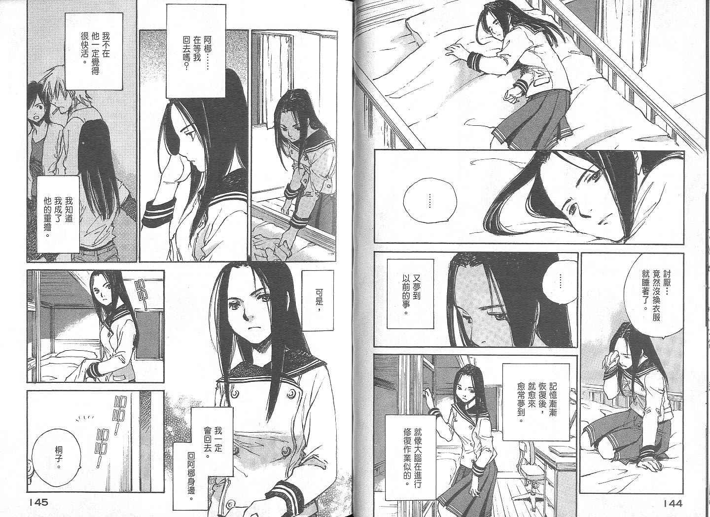 白老鼠游戏 第2卷 第72页