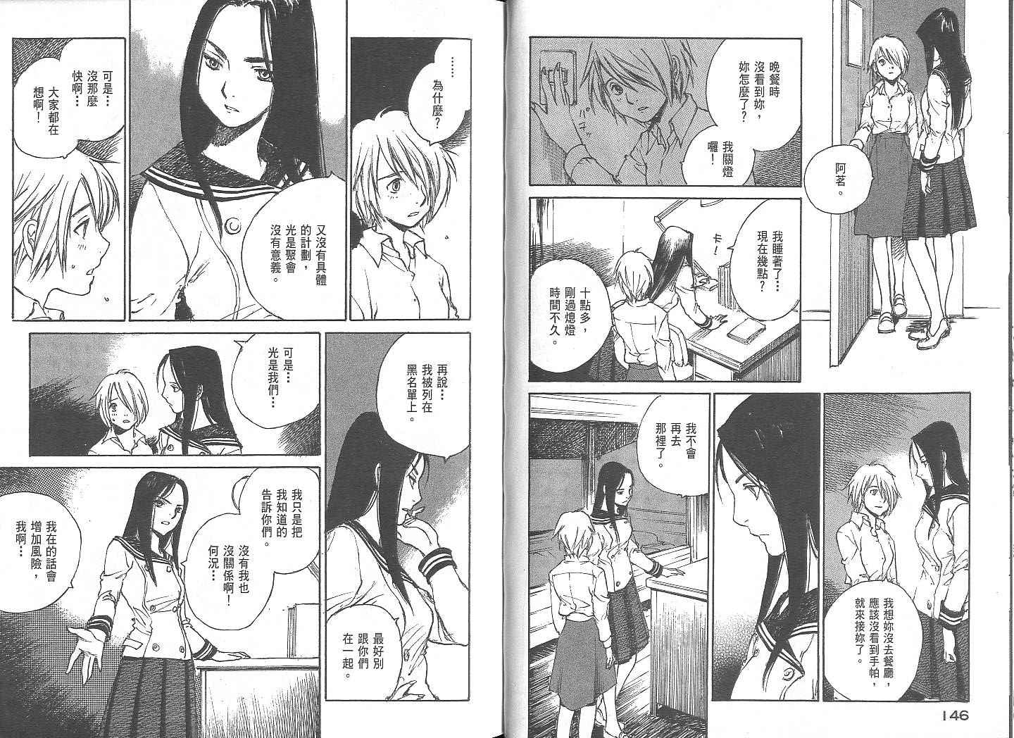 白老鼠游戏 第2卷 第73页