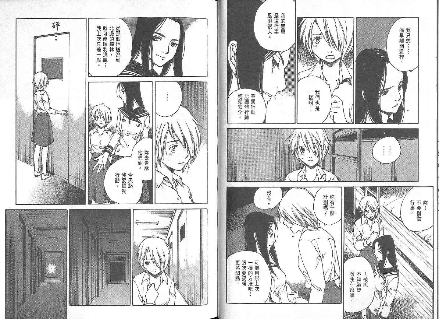 白老鼠游戏 第2卷 第74页