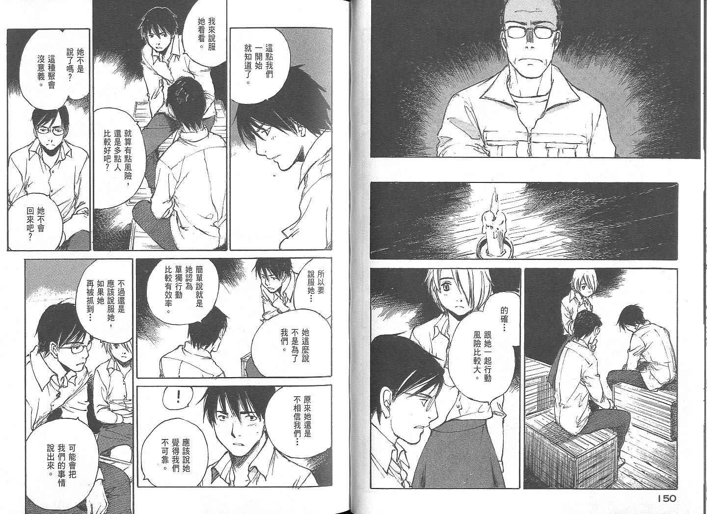 白老鼠游戏 第2卷 第75页