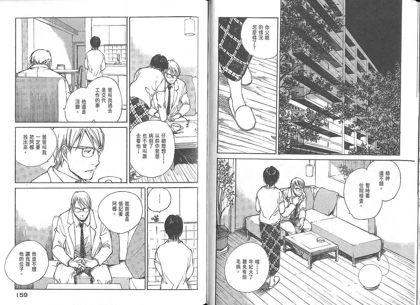 白老鼠游戏 第2卷 第79页