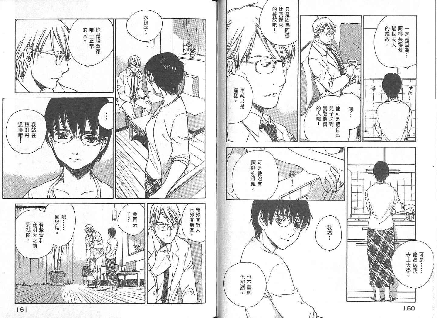 白老鼠游戏 第2卷 第80页