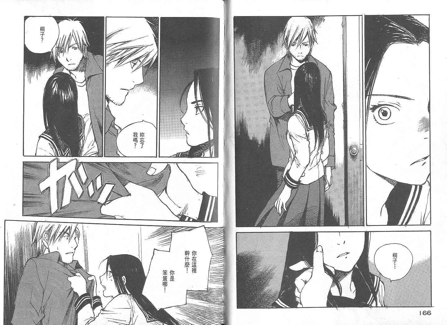 白老鼠游戏 第2卷 第83页