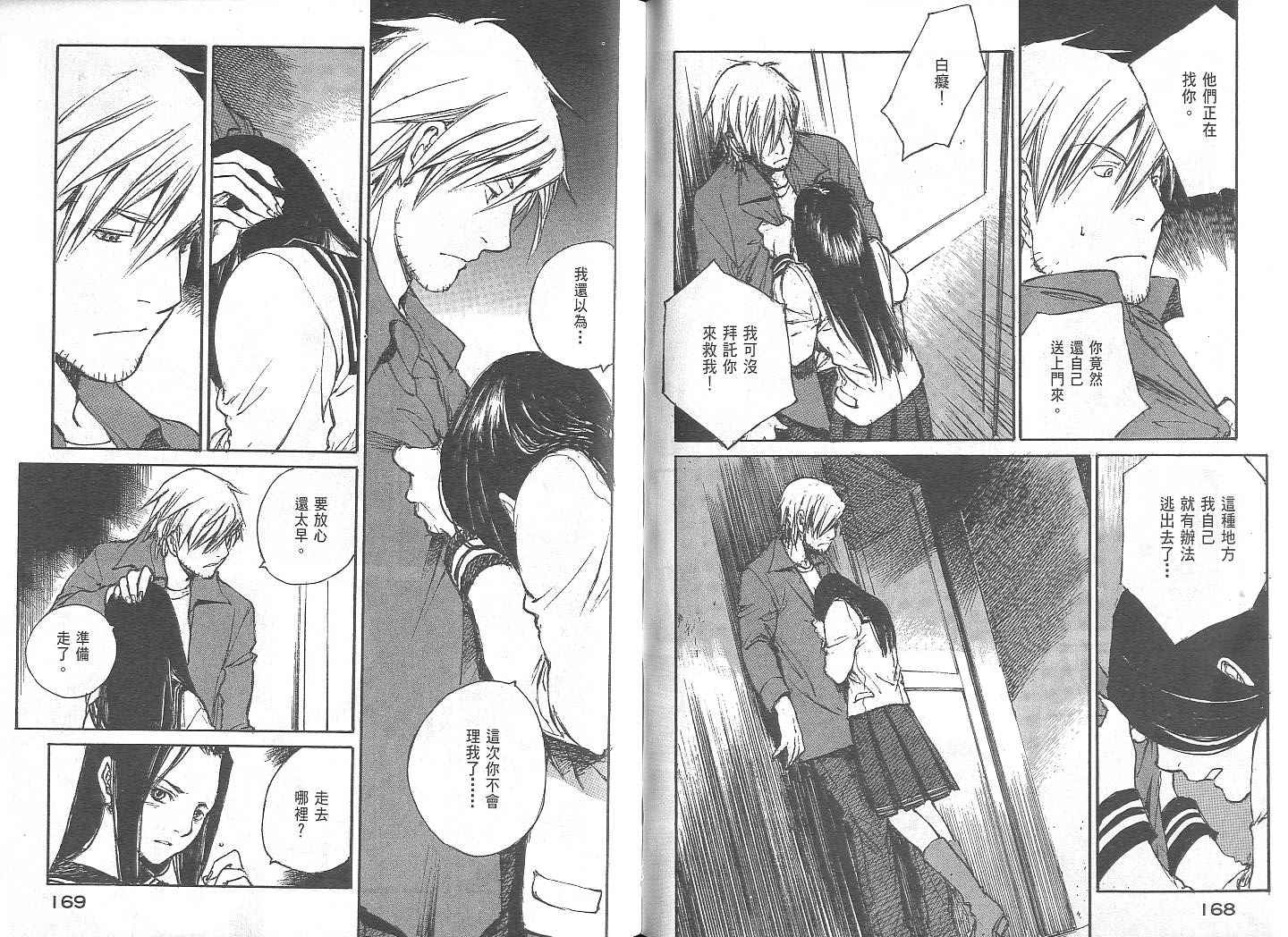 白老鼠游戏 第2卷 第84页