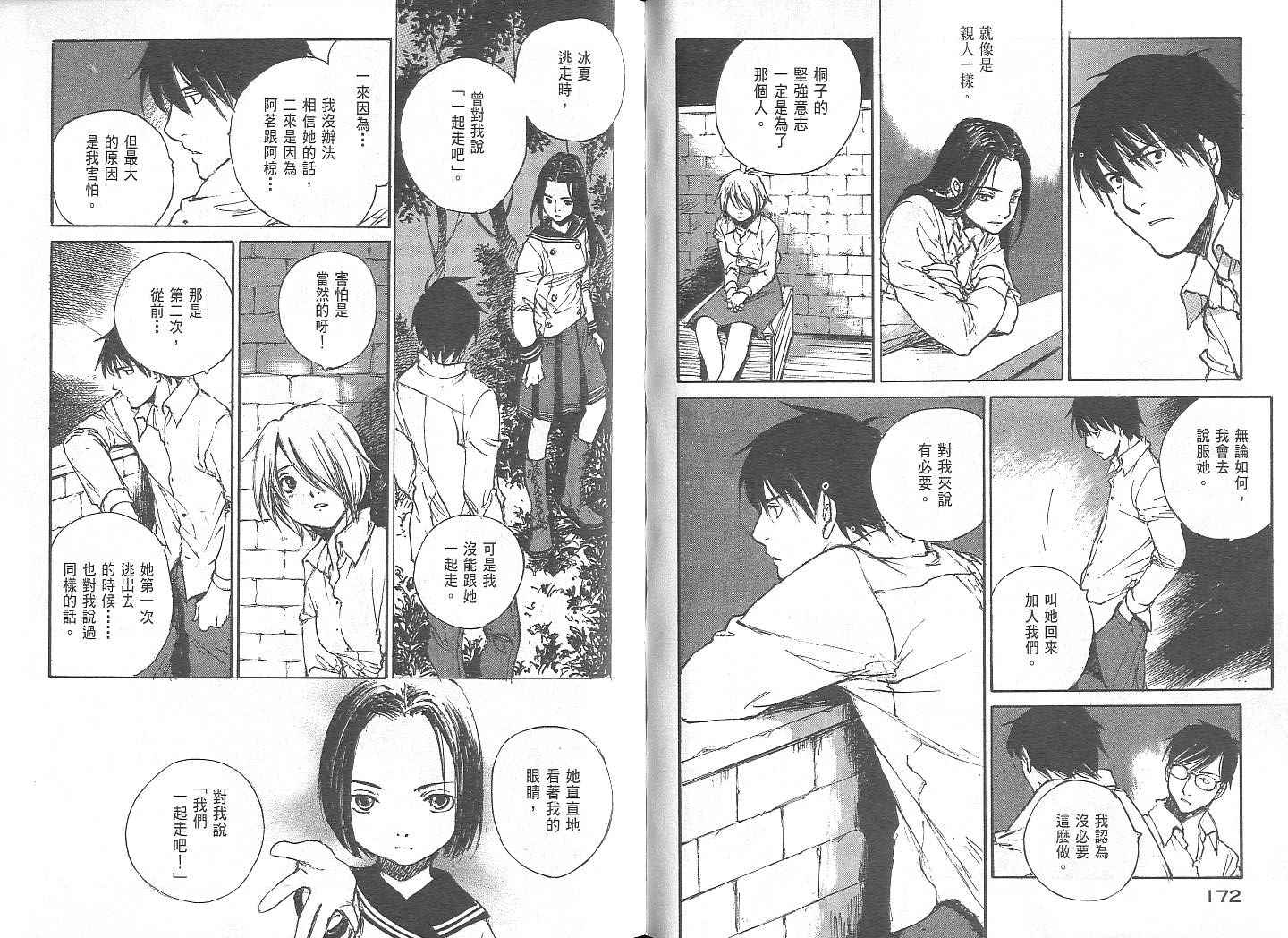 白老鼠游戏 第2卷 第86页