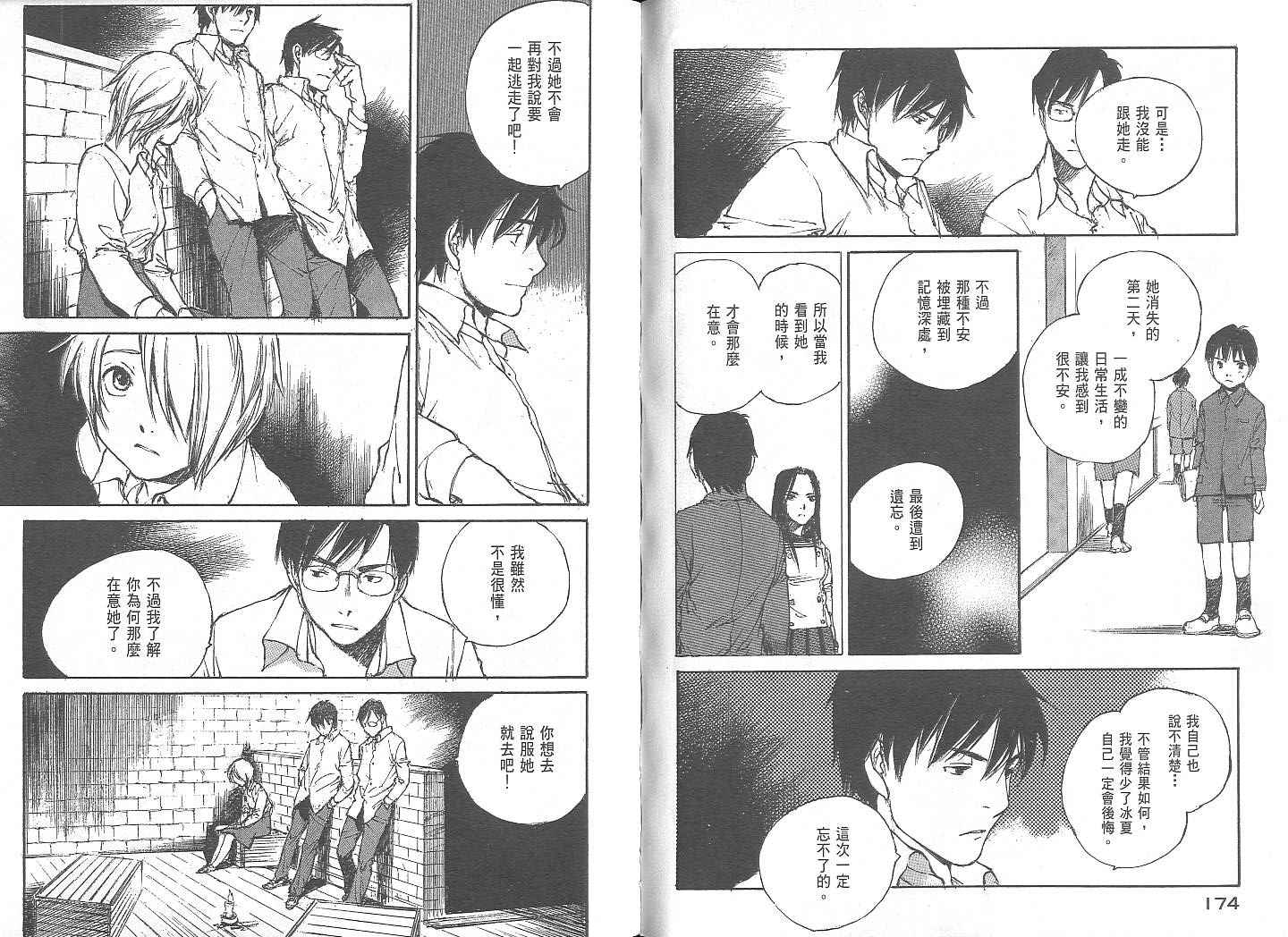 白老鼠游戏 第2卷 第87页