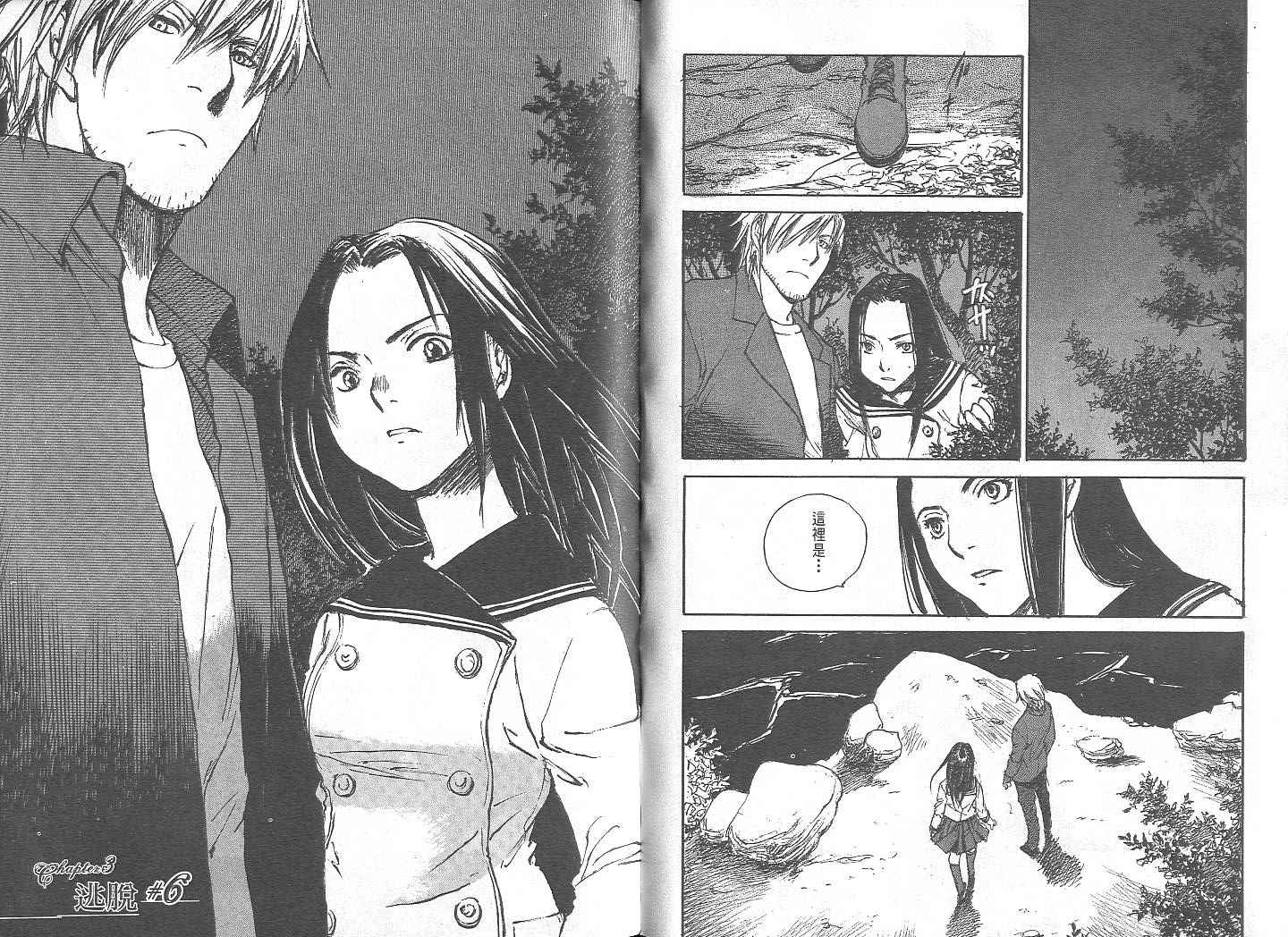 白老鼠游戏 第2卷 第88页