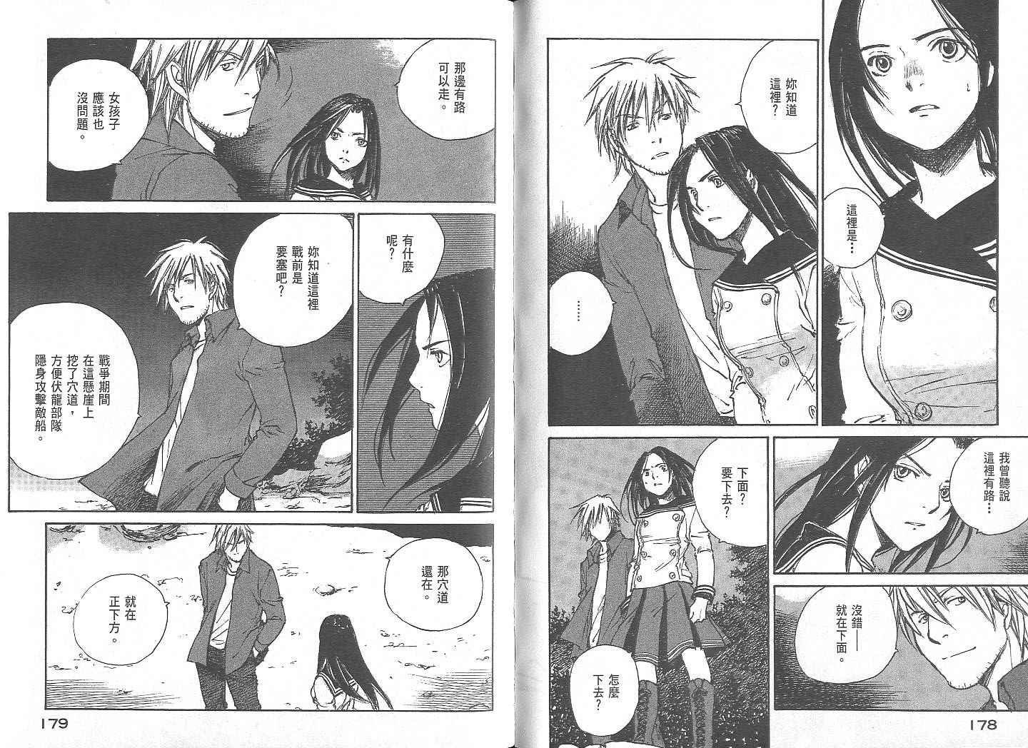 白老鼠游戏 第2卷 第89页