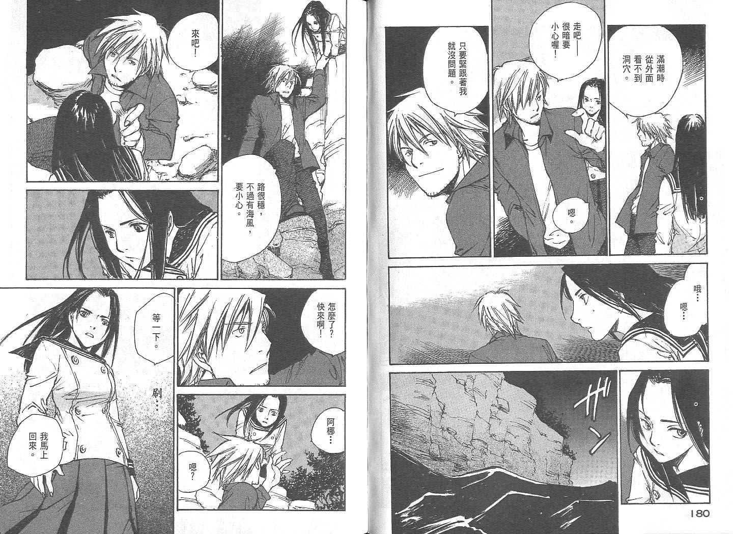 白老鼠游戏 第2卷 第90页