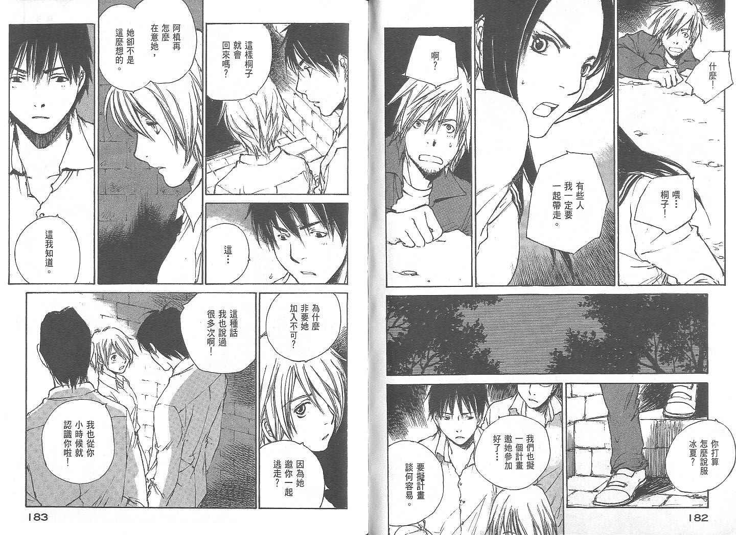 白老鼠游戏 第2卷 第91页