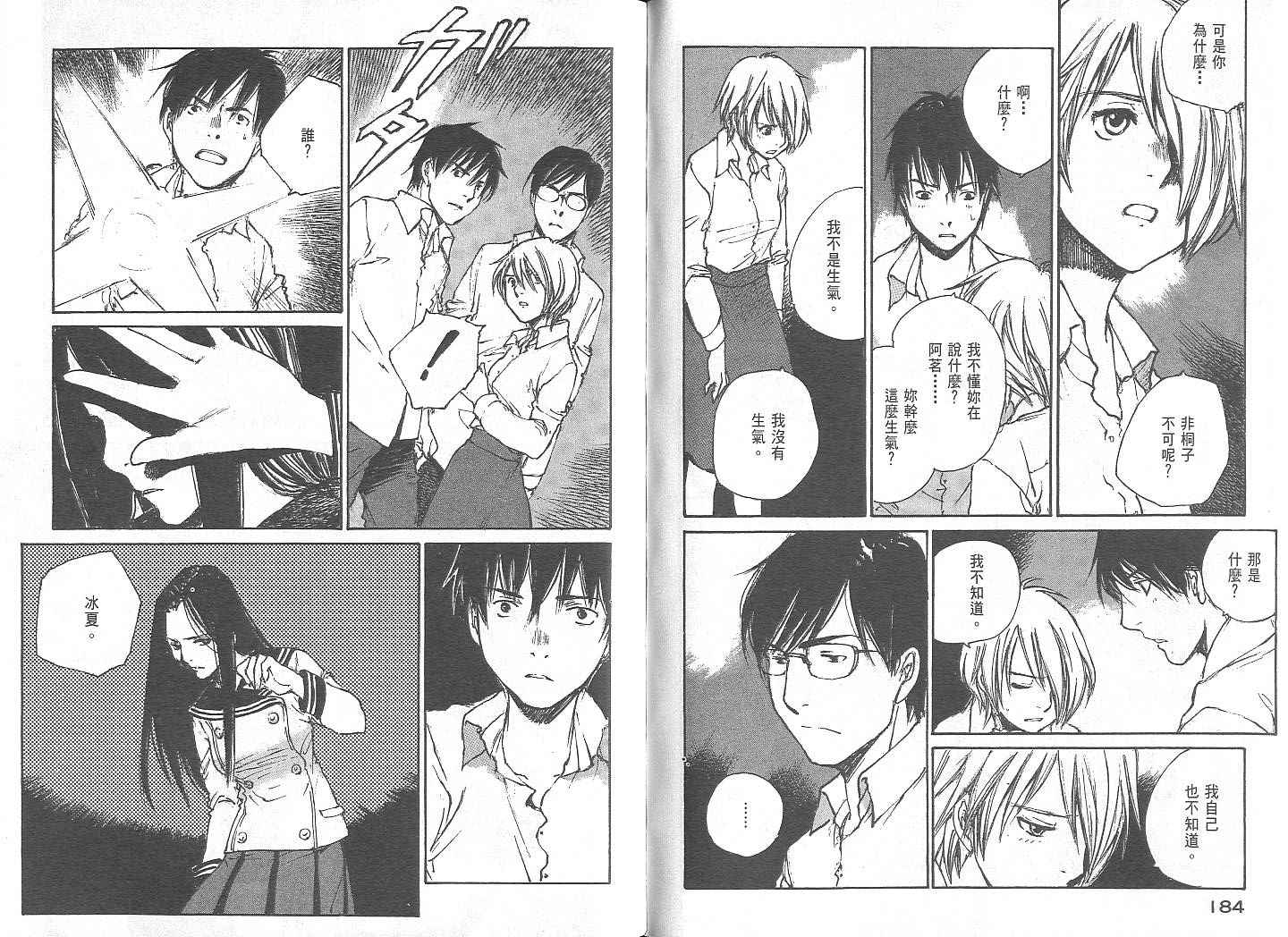 白老鼠游戏 第2卷 第92页