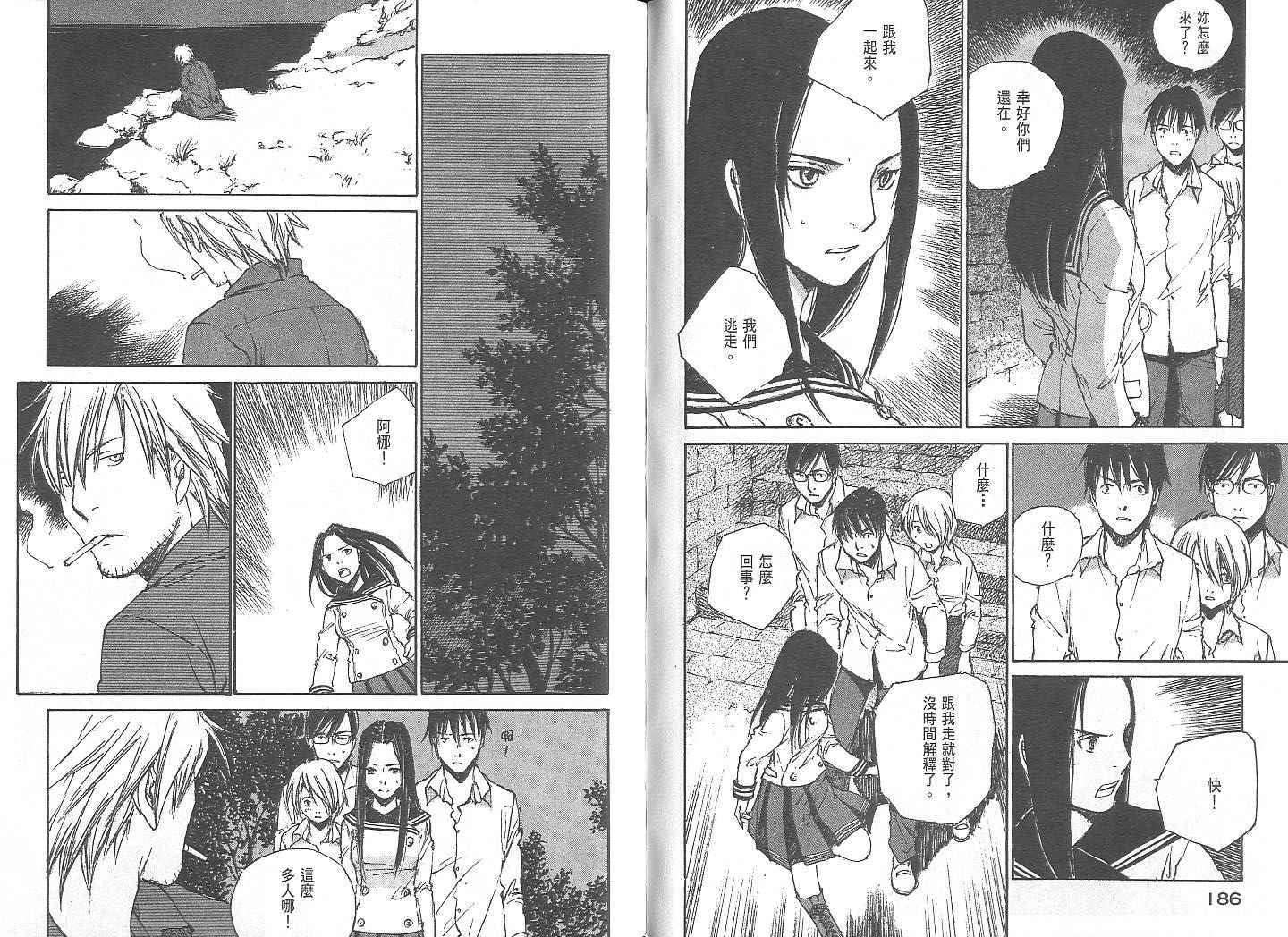 白老鼠游戏 第2卷 第93页