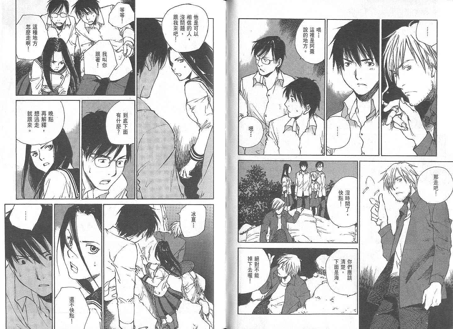 白老鼠游戏 第2卷 第94页