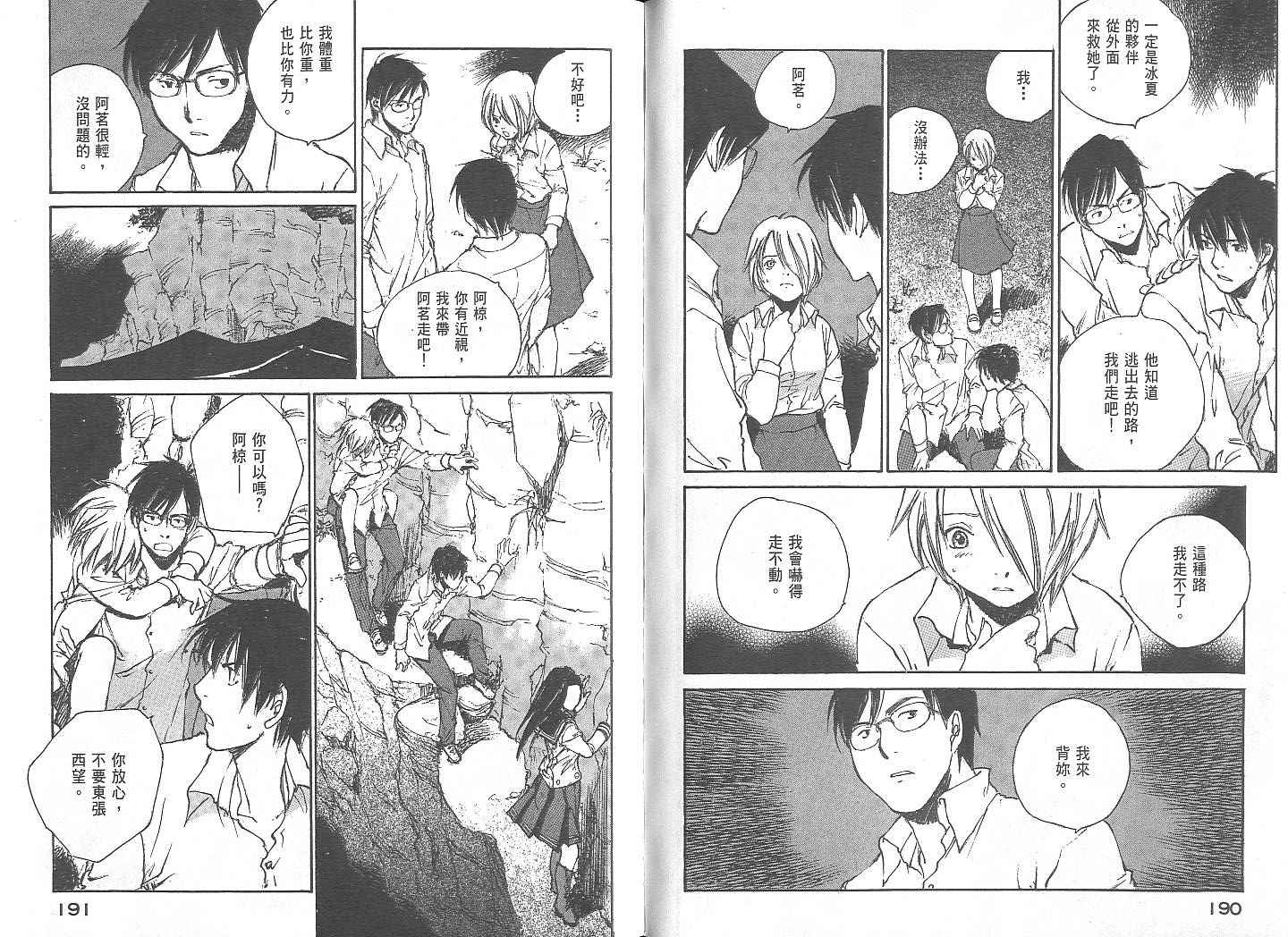 白老鼠游戏 第2卷 第95页