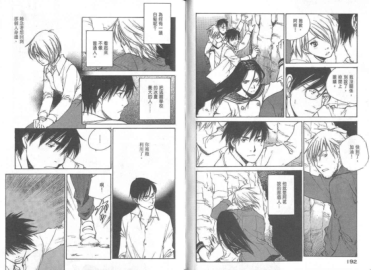 白老鼠游戏 第2卷 第96页