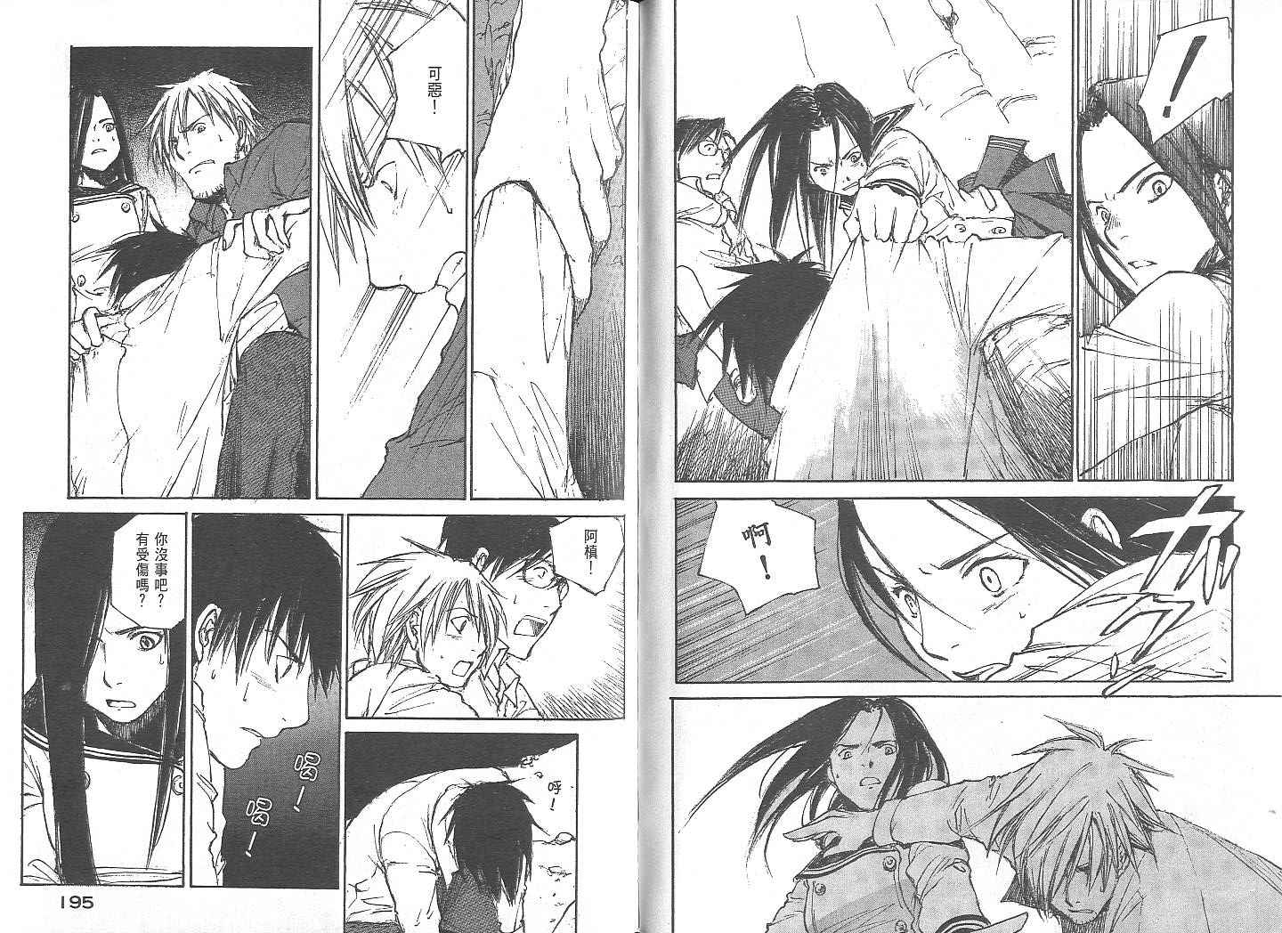 白老鼠游戏 第2卷 第97页