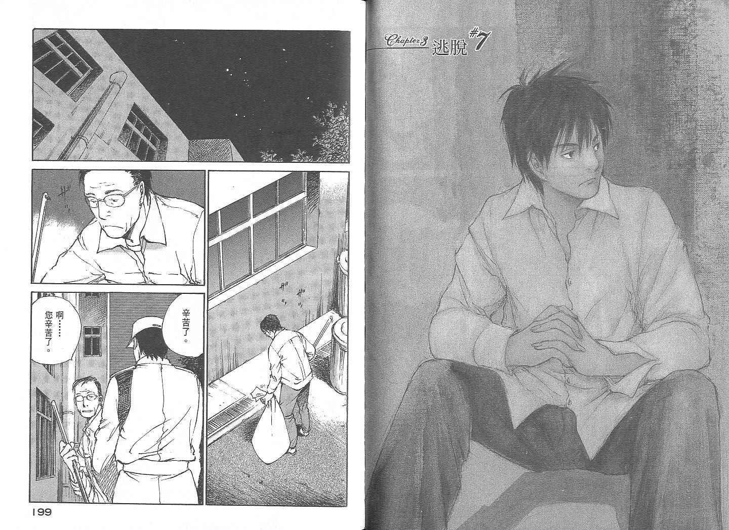 白老鼠游戏 第2卷 第99页