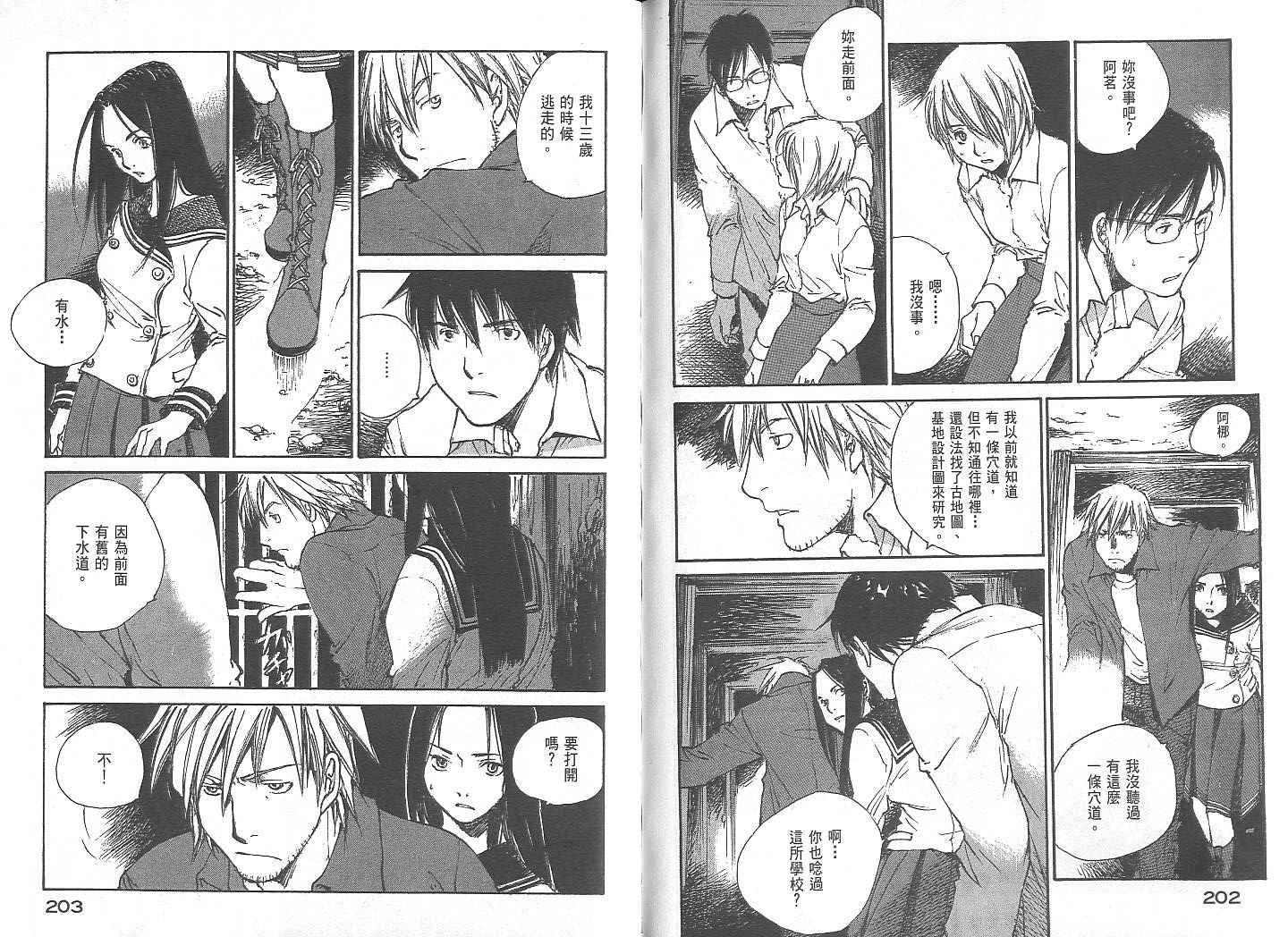 白老鼠游戏 第2卷 第101页