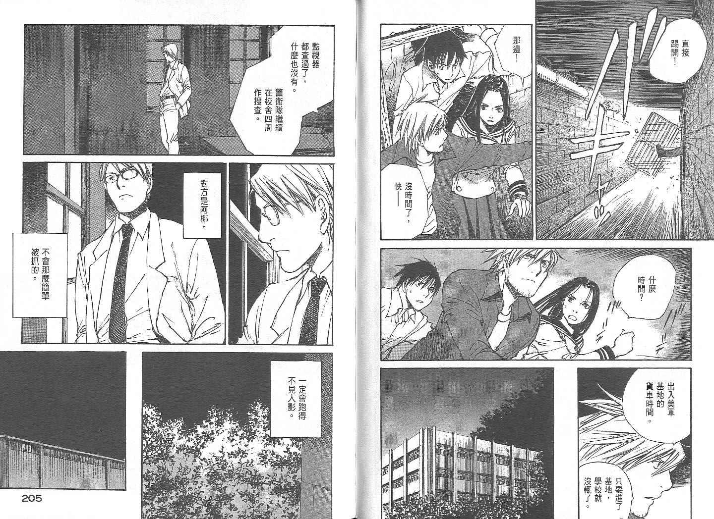 白老鼠游戏 第2卷 第102页