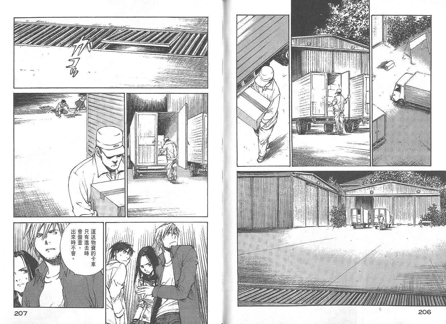 白老鼠游戏 第2卷 第103页