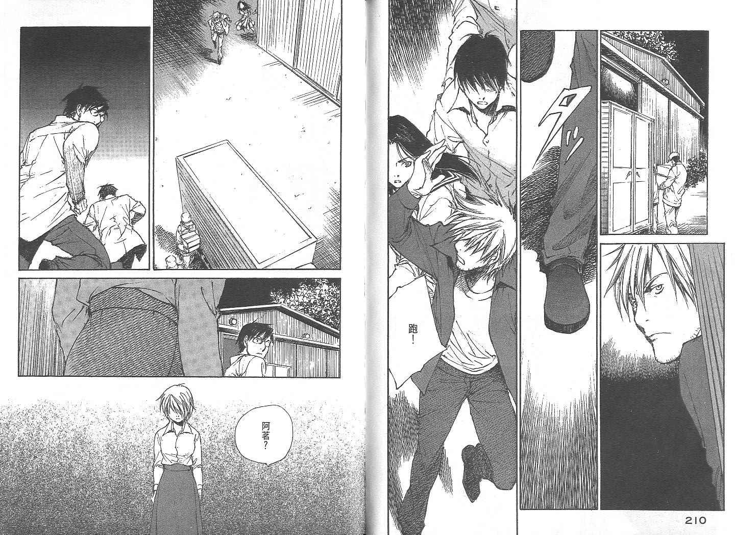 白老鼠游戏 第2卷 第105页