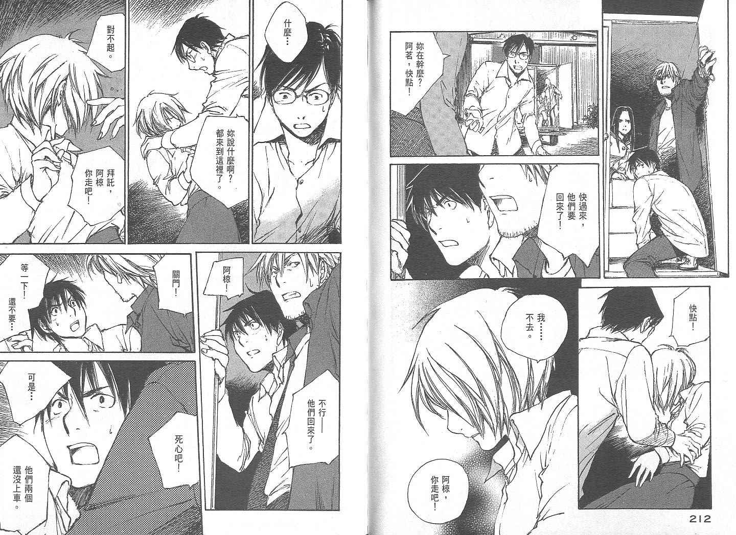 白老鼠游戏 第2卷 第106页