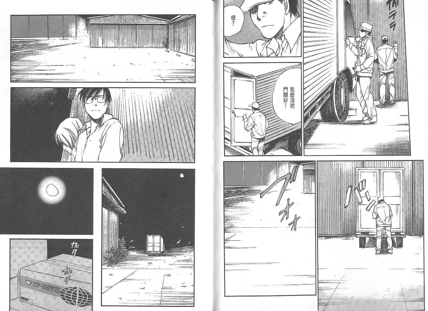 白老鼠游戏 第2卷 第107页