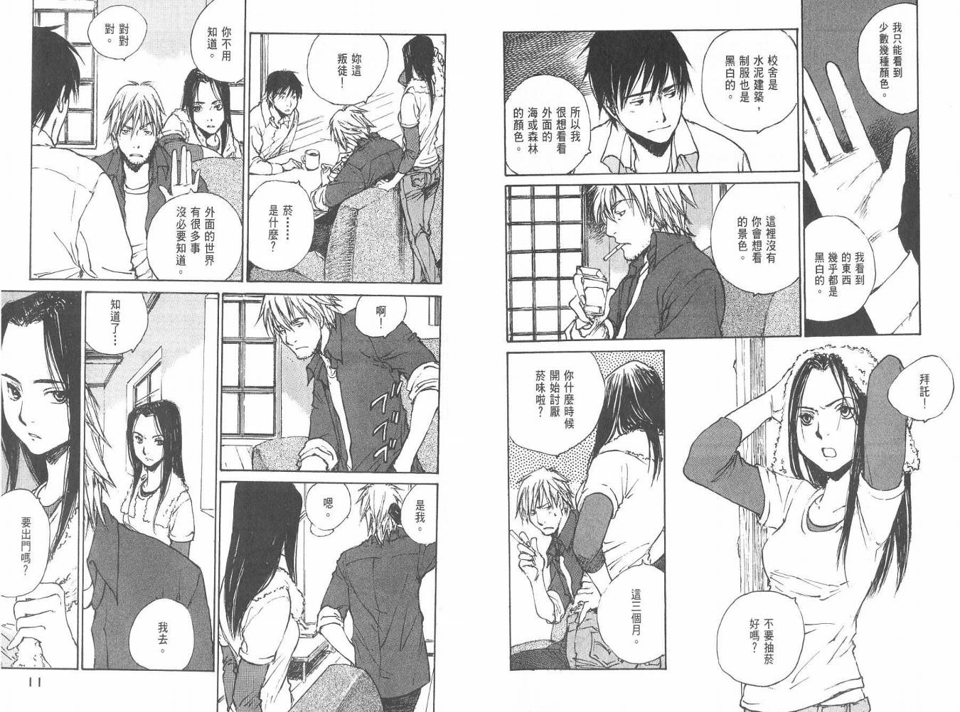 白老鼠游戏 第3卷 第6页