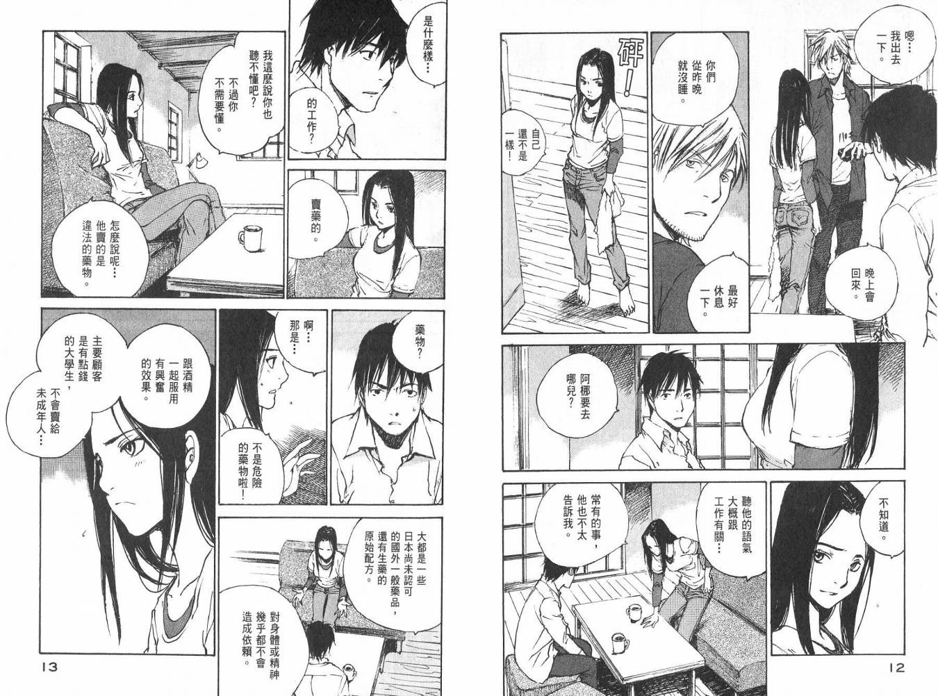 白老鼠游戏 第3卷 第7页