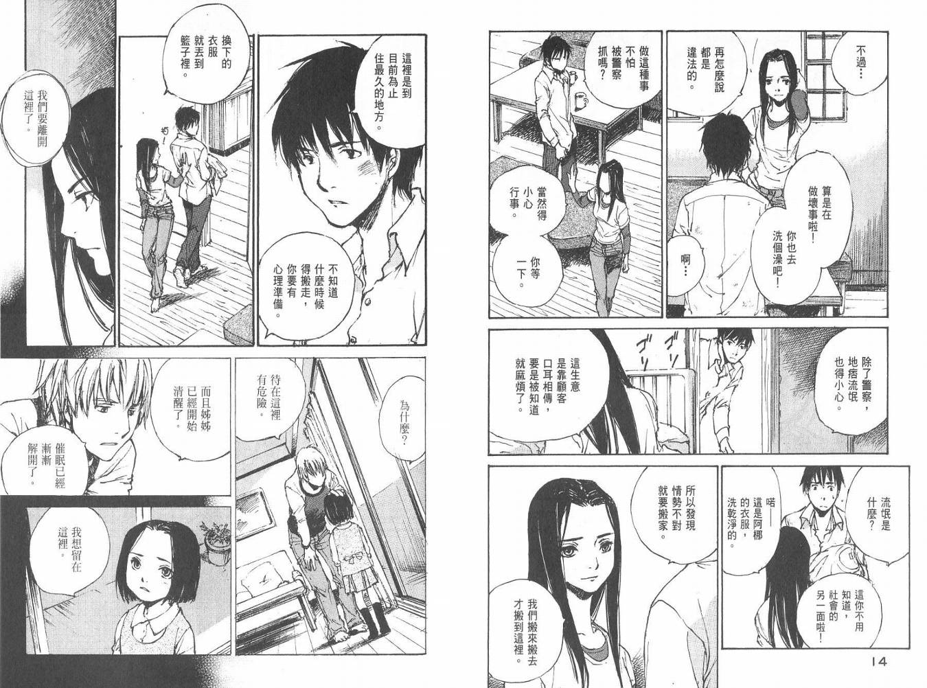 白老鼠游戏 第3卷 第8页