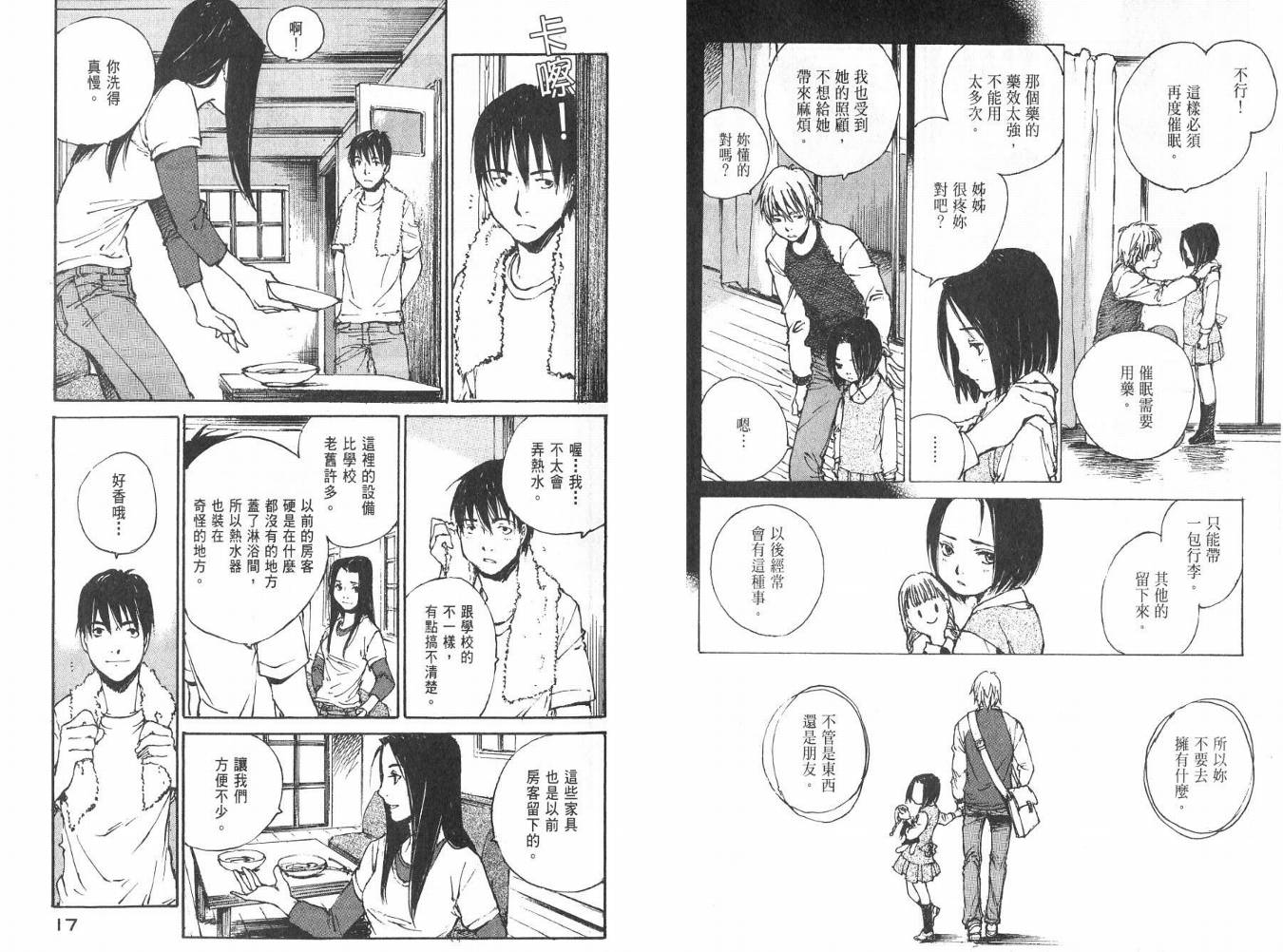 白老鼠游戏 第3卷 第9页