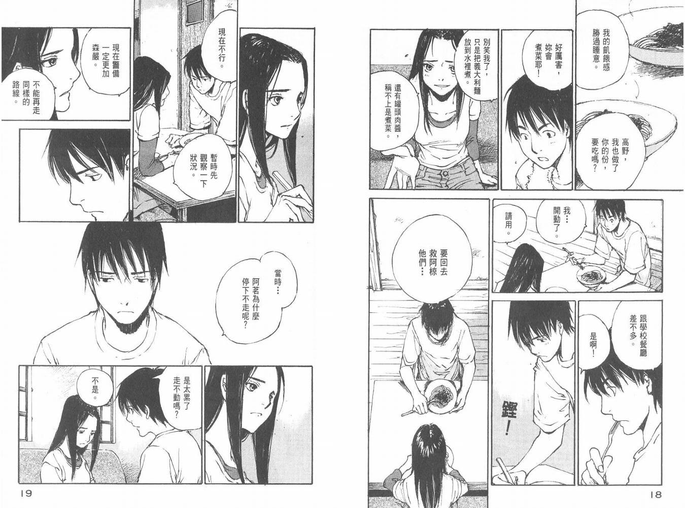 白老鼠游戏 第3卷 第10页