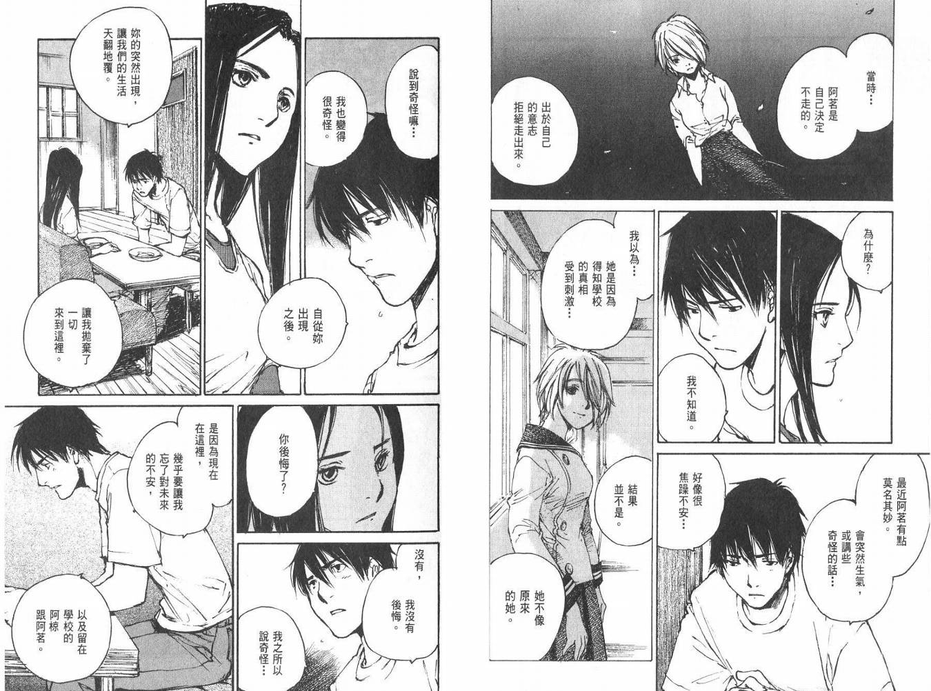 白老鼠游戏 第3卷 第11页