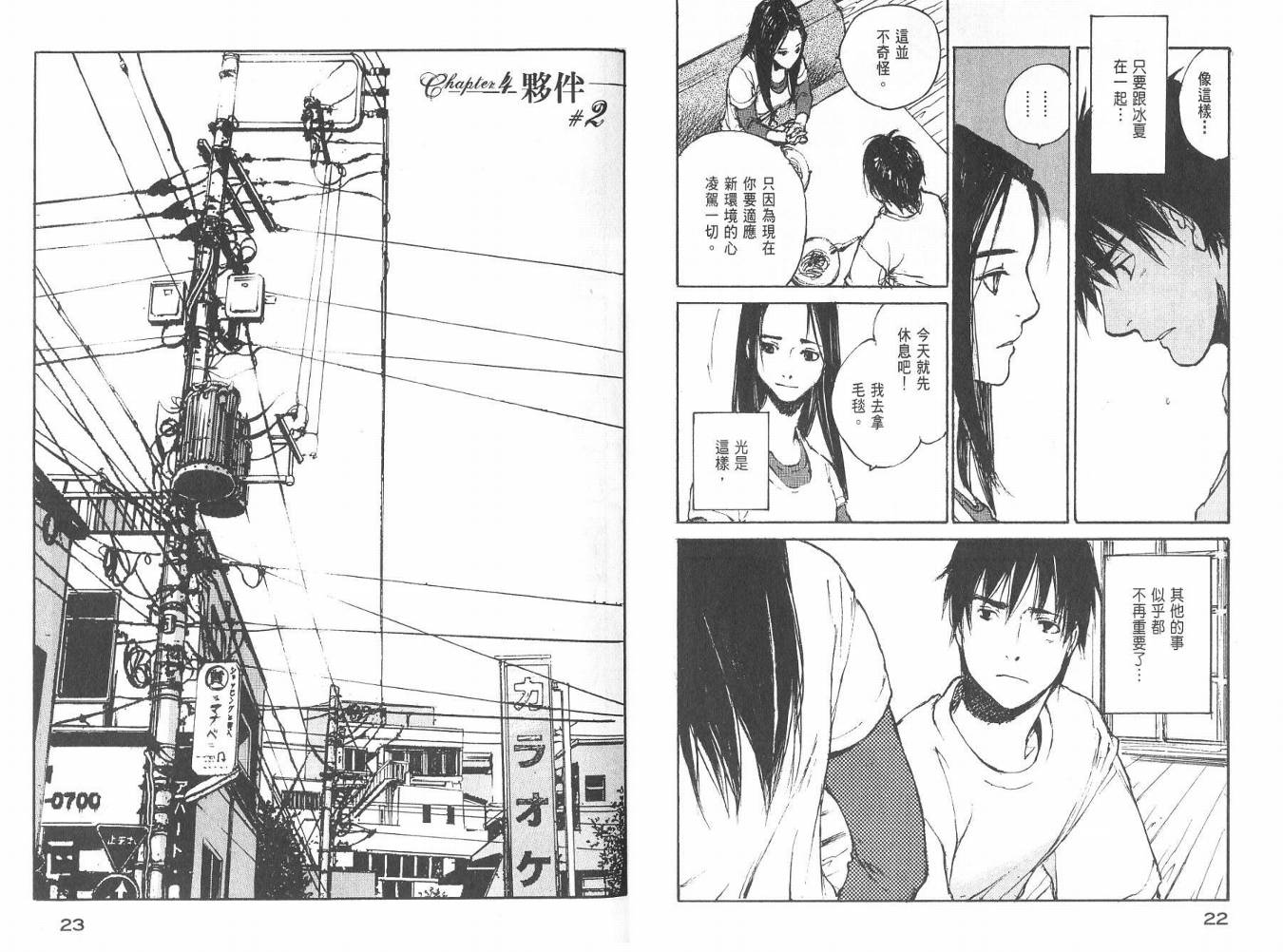 白老鼠游戏 第3卷 第12页