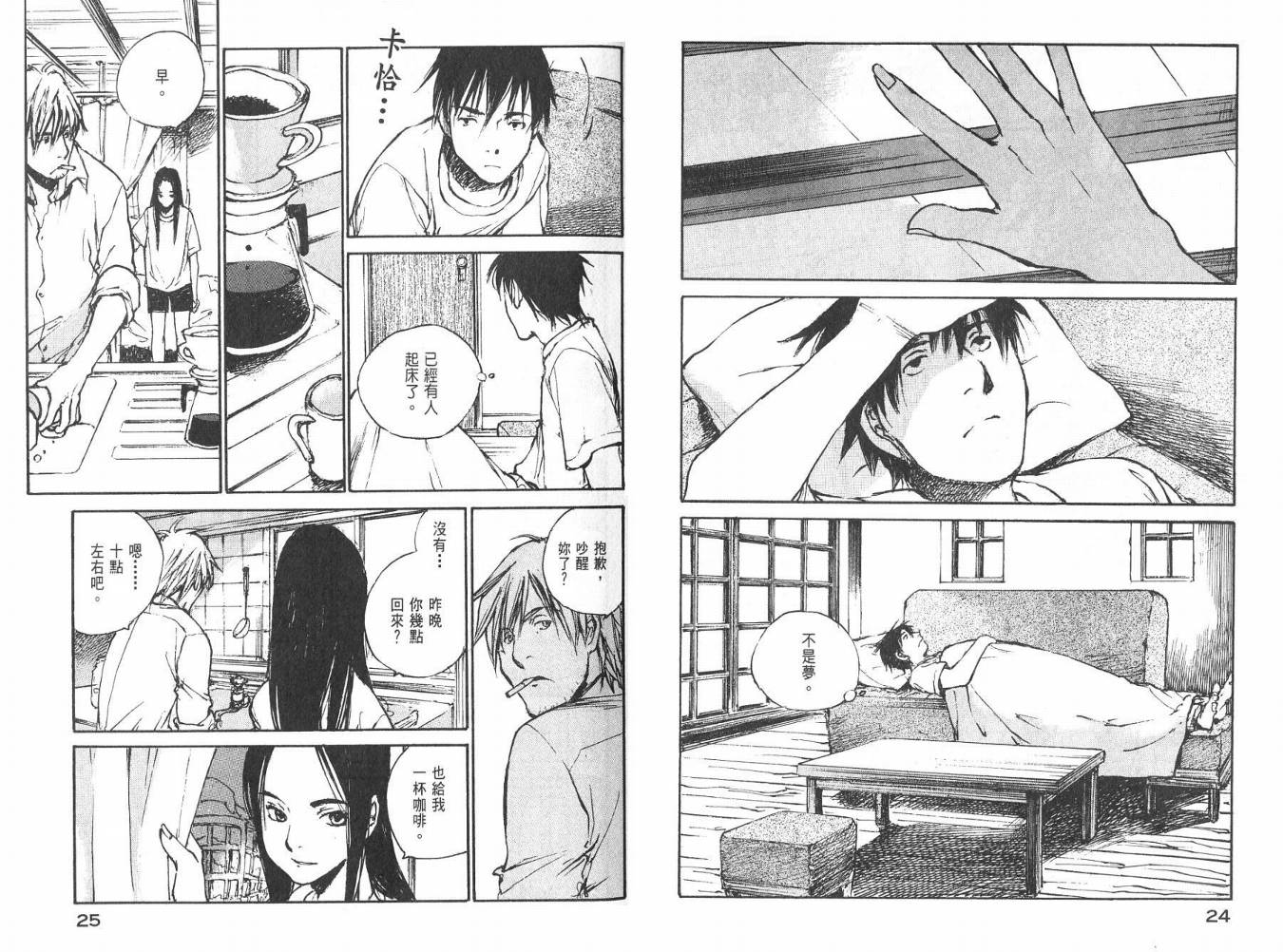 白老鼠游戏 第3卷 第13页