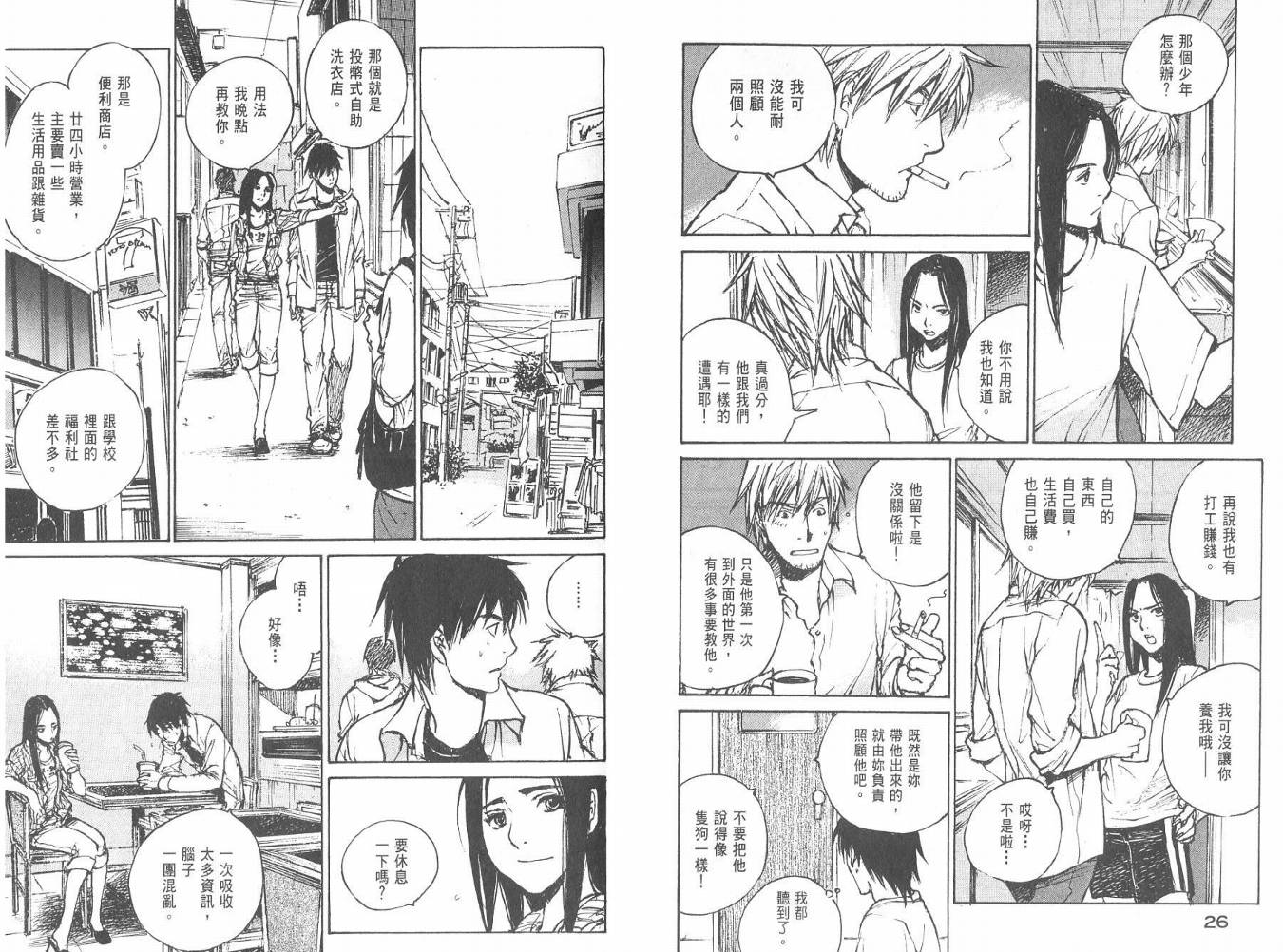 白老鼠游戏 第3卷 第14页