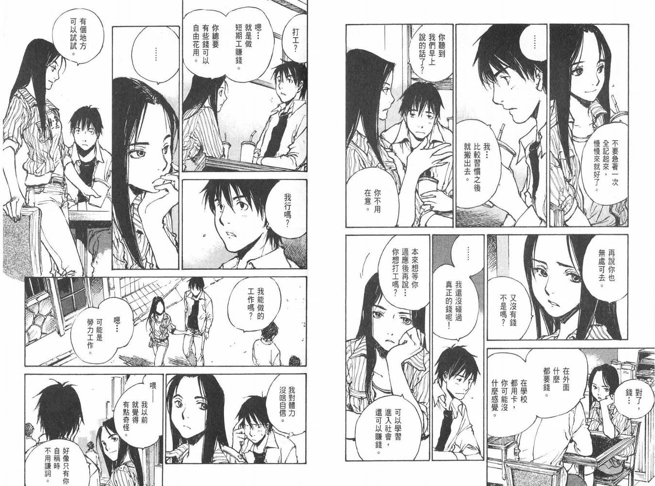 白老鼠游戏 第3卷 第15页