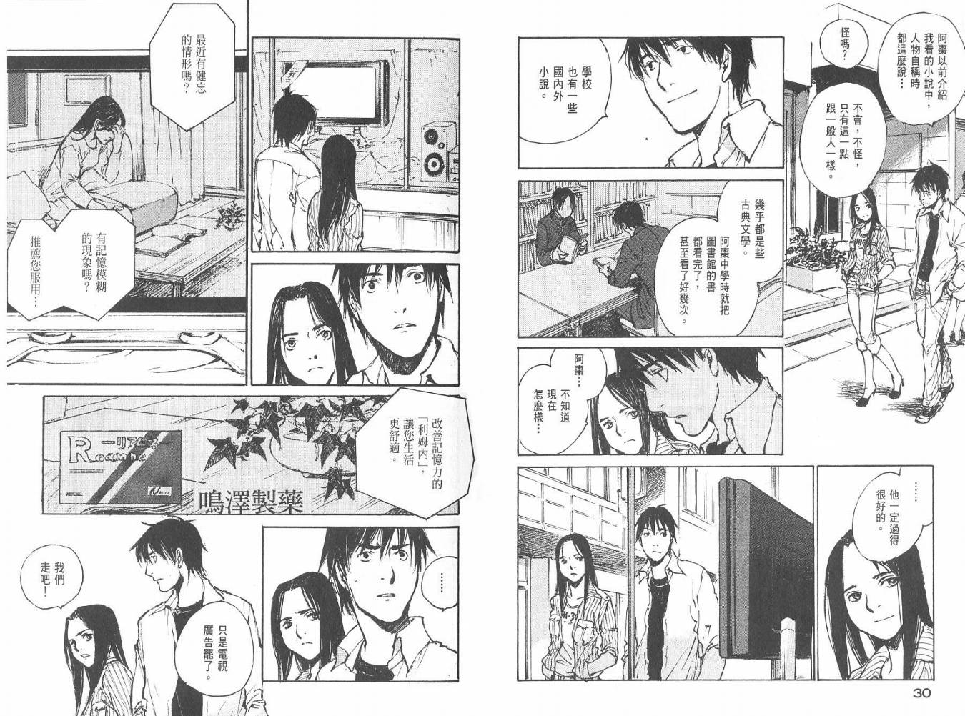 白老鼠游戏 第3卷 第16页