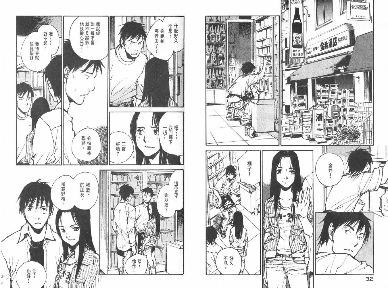 白老鼠游戏 第3卷 第17页