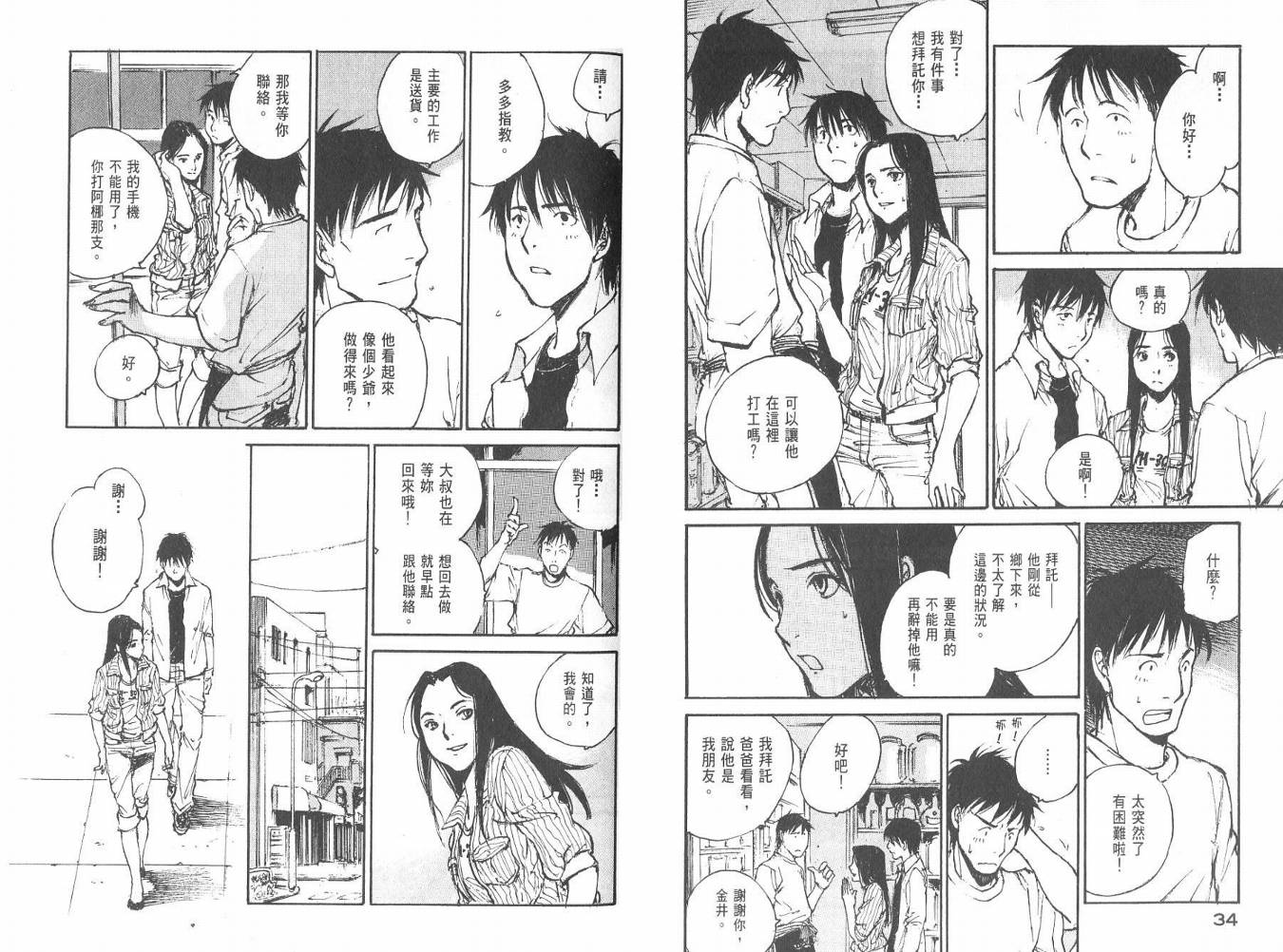 白老鼠游戏 第3卷 第18页