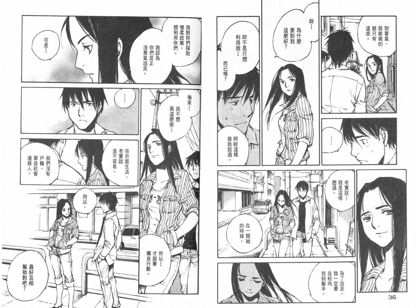 白老鼠游戏 第3卷 第19页