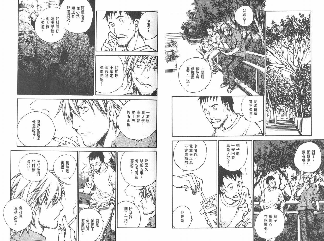 白老鼠游戏 第3卷 第20页