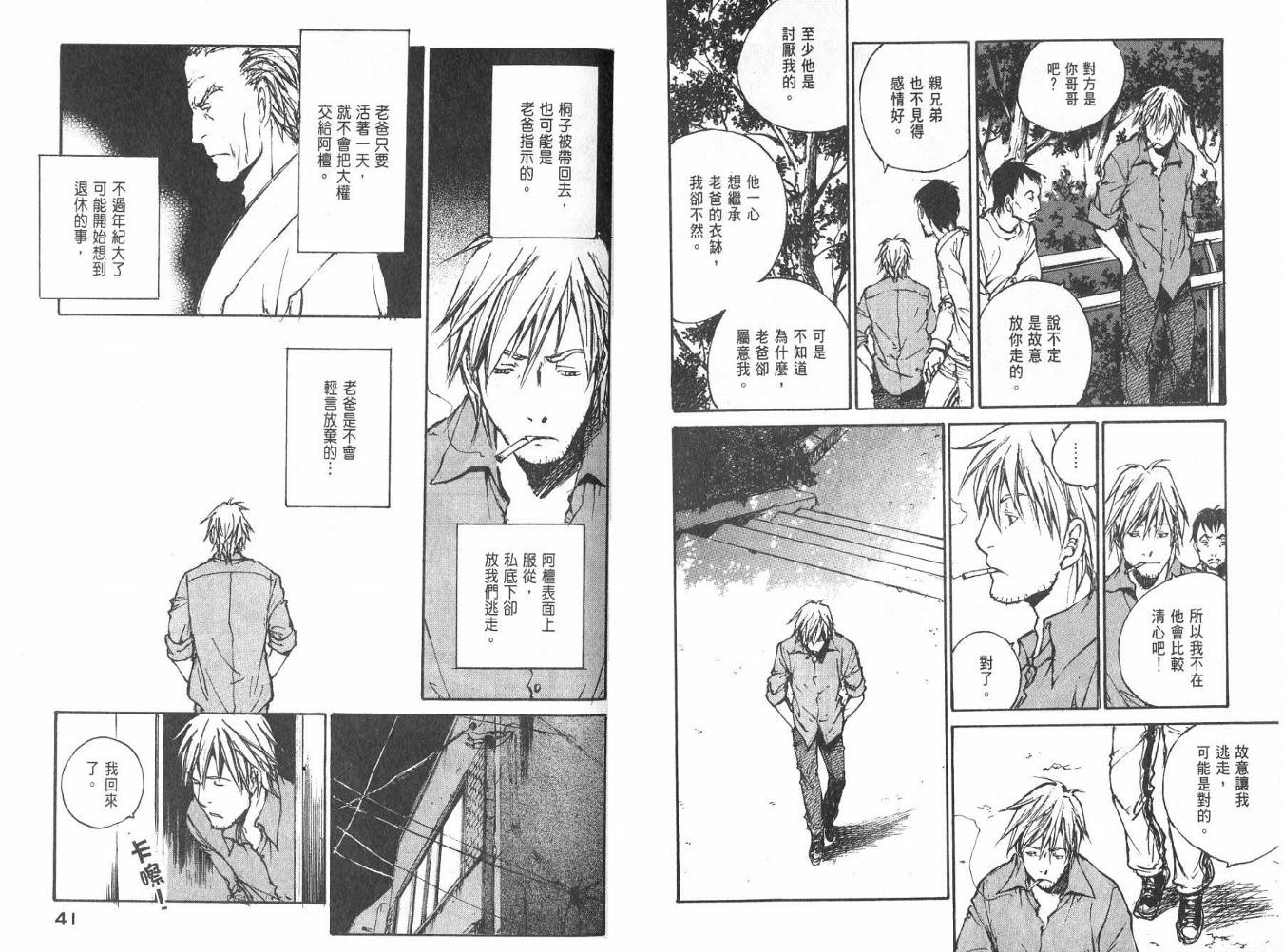 白老鼠游戏 第3卷 第21页